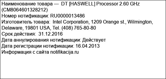 DT [HASWELL] Processor 2.60 GHz (CM8064601328212)
