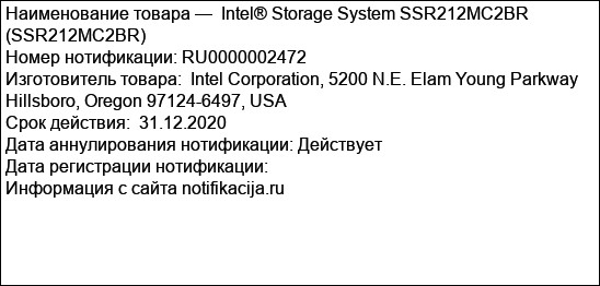Intel® Storage System SSR212MC2BR (SSR212MC2BR)