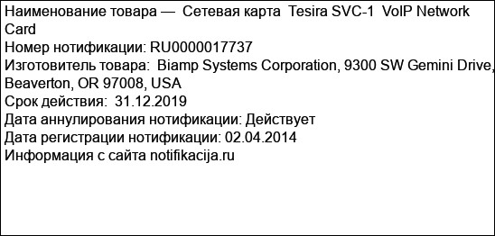 Сетевая карта  Tesira SVC-1  VoIP Network Card