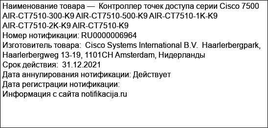 Контроллер точек доступа серии Cisco 7500 AIR-CT7510-300-K9 AIR-CT7510-500-K9 AIR-CT7510-1K-K9 AIR-CT7510-2K-K9 AIR-CT7510-K9