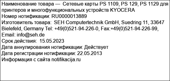 Сетевые карты PS 1109, PS 129, PS 1129 для принтеров и многофункциональных устройств KYOCERA