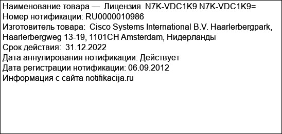 Лицензия  N7K-VDC1K9 N7K-VDC1K9=
