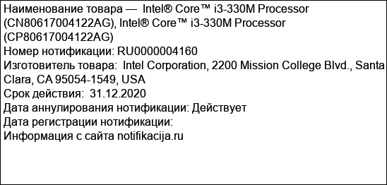 Intel® Core™ i3-330M Processor (CN80617004122AG), Intel® Core™ i3-330M Processor (CP80617004122AG)
