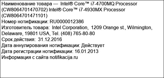 Intel® Core™ i7-4700MQ Processor (CW8064701470702) Intel® Core™ i7-4930MX Processor (CW8064701471101)
