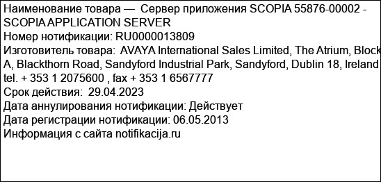 Сервер приложения SCOPIA 55876-00002 - SCOPIA APPLICATION SERVER