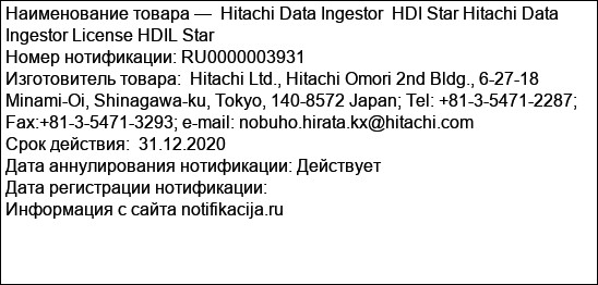 Hitachi Data Ingestor  HDI Star Hitachi Data Ingestor License HDIL Star