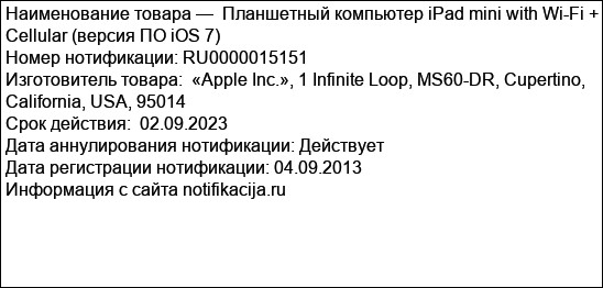 Планшетный компьютер iPad mini with Wi-Fi + Cellular (версия ПО iOS 7)