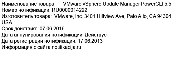 VMware vSphere Update Manager PowerCLI 5.5