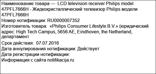LCD television receiver Philips model 47PFL7666H - Жидкокристаллический телевизор Philips модели 47PFL7666H