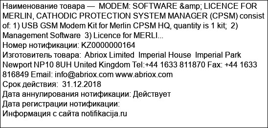 МОDЕМ: SOFTWARE & LICENCE FOR MERLIN, CATHODIC PROTECTION SYSTEM MANAGER (CPSM) consist of: 1) USB GSM Modem Kit for Merlin CPSM HQ, quantity is 1 kit;  2) Management Software  3) Licence for MERLI...