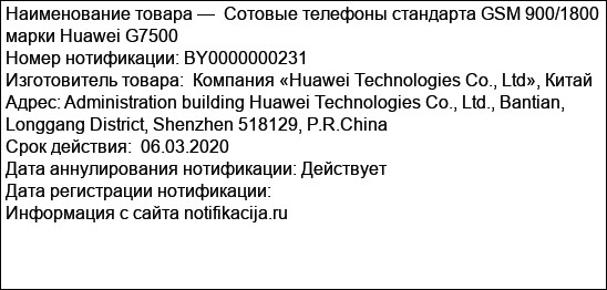 Сотовые телефоны стандарта GSM 900/1800 марки Huawei G7500