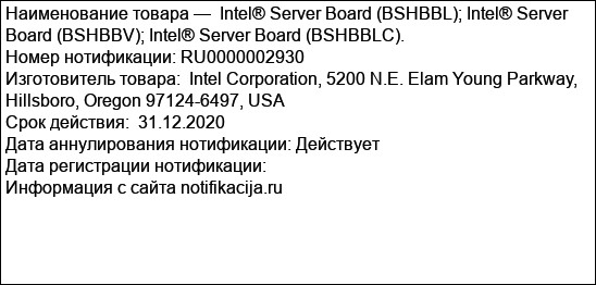 Intel® Server Board (BSHBBL); Intel® Server Board (BSHBBV); Intel® Server Board (BSHBBLC).