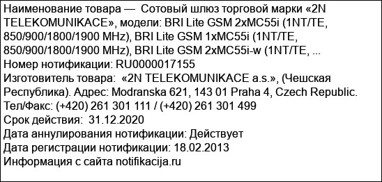 Сотовый шлюз торговой марки «2N TELEKOMUNIKACE», модели: BRI Lite GSM 2xMC55i (1NT/TE, 850/900/1800/1900 MHz), BRI Lite GSM 1xMC55i (1NT/TE, 850/900/1800/1900 MHz), BRI Lite GSM 2xMC55i-w (1NT/TE, ...