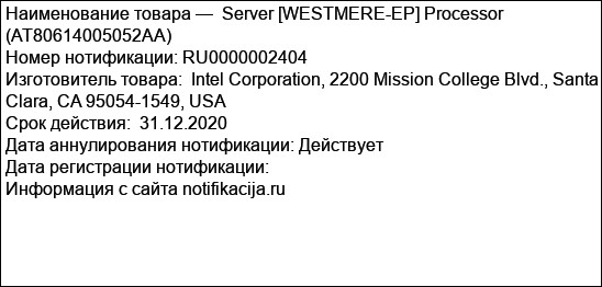 Server [WESTMERE-EP] Processor (AT80614005052AA)