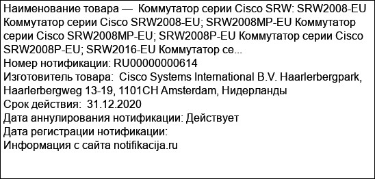 Коммутатор серии Cisco SRW: SRW2008-EU Коммутатор серии Cisco SRW2008-EU; SRW2008MP-EU Коммутатор серии Cisco SRW2008MP-EU; SRW2008P-EU Коммутатор серии Cisco SRW2008P-EU; SRW2016-EU Коммутатор се...