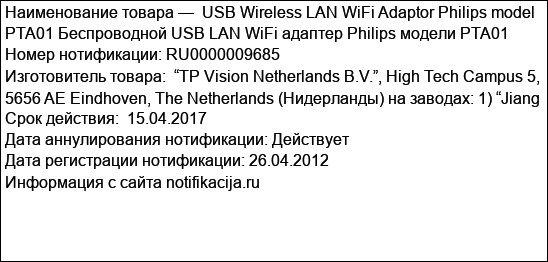 USB Wireless LAN WiFi Adaptor Philips model PTA01 Беспроводной USB LAN WiFi адаптер Philips модели PTA01