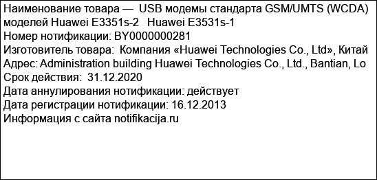 USB модемы стандарта GSM/UMTS (WCDA) моделей Huawei E3351s-2   Huawei E3531s-1