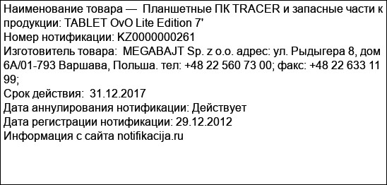 Планшетные ПК TRACER и запасные части к продукции: TABLET OvO Lite Edition 7'