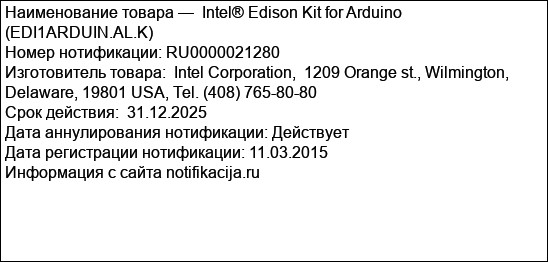 Intel® Edison Kit for Arduino (EDI1ARDUIN.AL.K)