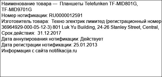 Планшеты Telefunken TF-MID801G, TF-MID9701G