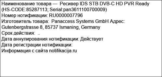 Ресивер IDS STB DVB-C HD PVR Ready (HS-CODE:85287113; Serial:pan3611100700009)