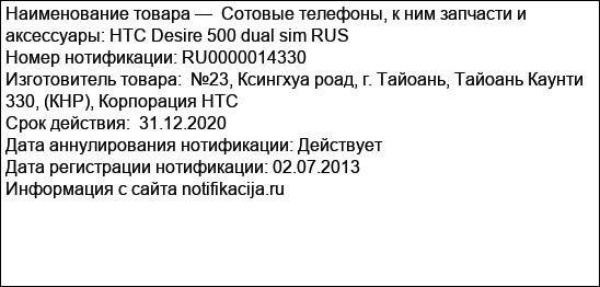 Сотовые телефоны, к ним запчасти и аксессуары: HTC Desire 500 dual sim RUS
