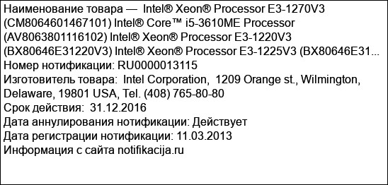 Intel® Xeon® Processor E3-1270V3 (CM8064601467101) Intel® Core™ i5-3610ME Processor (AV8063801116102) Intel® Xeon® Processor E3-1220V3 (BX80646E31220V3) Intel® Xeon® Processor E3-1225V3 (BX80646E31...