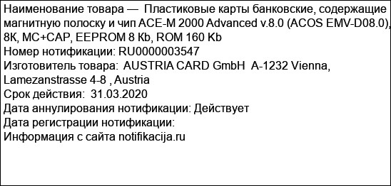 Пластиковые карты банковские, содержащие магнитную полоску и чип ACE-M 2000 Advanced v.8.0 (ACOS EMV-D08.0), 8К, MC+CAP, EEPROM 8 Кb, ROM 160 Kb