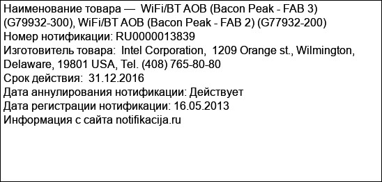 WiFi/BT AOB (Bacon Peak - FAB 3) (G79932-300), WiFi/BT AOB (Bacon Peak - FAB 2) (G77932-200)