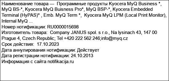 Программные продукты Kyocera MyQ Business *, MyQ BS-*, Kyocera MyQ Buisness Pro*, MyQ BSP-*, Kyocera Embedded Terminal (HyPAS)* , Emb. MyQ Term *,  Kyocera MyQ LPM (Local Print Monitor), Internal MyQ ...