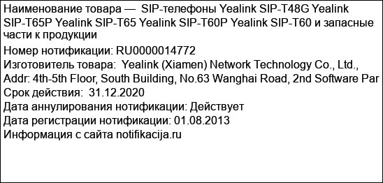 SIP-телефоны Yealink SIP-T48G Yealink SIP-T65P Yealink SIP-T65 Yealink SIP-T60P Yealink SIP-T60 и запасные части к продукции