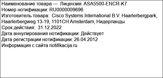 Лицензия  ASA5500-ENCR-K7