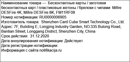 Бесконтактные карты / заготовки бесконтактных карт / пластиковые жетоны / брелоки с чипами  Mifire DESFire 4K, Mifire DESFire 8K, FM11RF08