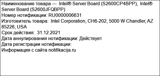 Intel® Server Board (S2600CP4BPP),  Intel® Server Board (S2600JFQBPP)