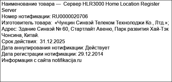 Сервер HLR3000 Home Location Register Server
