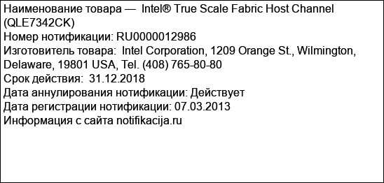 Intel® True Scale Fabric Host Channel (QLE7342CK)
