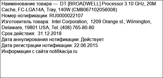 DT [BROADWELL] Processor 3.10 GHz, 20M Cache, FC-LGA14A, Tray, 140W (CM8067102056008)