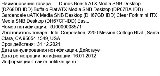 Dunes Beach ATX Media SNB Desktop (DZ68DB-IDD) Buffalo Flat ATX Media SNB Desktop (DP67BA-IDD) Gardendale uATX Media SNB Desktop (DH67GD-IDD) Clear Fork mini-ITX Media SNB Desktop (DH67CF-IDD) Eas...