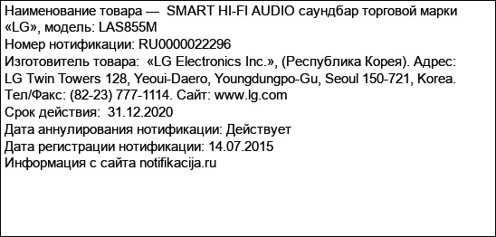 SMART HI-FI AUDIO саундбар торговой марки «LG», модель: LAS855M