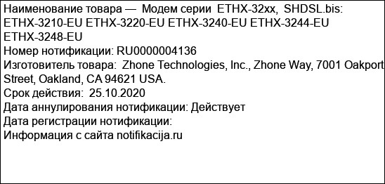Модем серии  ETHX-32xx,  SHDSL.bis: ETHX-3210-EU ETHX-3220-EU ETHX-3240-EU ETHX-3244-EU ETHX-3248-EU
