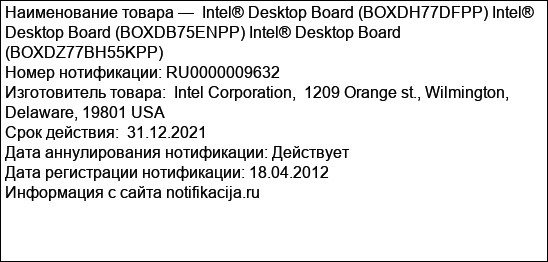 Intel® Desktop Board (BOXDH77DFPP) Intel® Desktop Board (BOXDB75ENPP) Intel® Desktop Board (BOXDZ77BH55KPP)