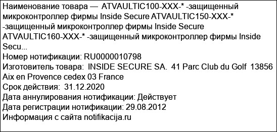 ATVAULTIC100-XXX-* -защищенный микроконтроллер фирмы Inside Secure ATVAULTIC150-XXX-* -защищенный микроконтроллер фирмы Inside Secure ATVAULTIC160-XXX-* -защищенный микроконтроллер фирмы Inside Secu...