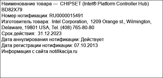 CHIPSET (Intel® Platform Controller Hub) BD82X79