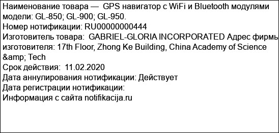GPS навигатор с WiFi и Bluetooth модулями модели: GL-850; GL-900; GL-950.