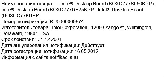 Intel® Desktop Board (BOXDZ77SL50KPP), Intel® Desktop Board (BOXDZ77RE75KPP), Intel® Desktop Board (BOXDQ77KBPP)
