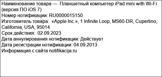Планшетный компьютер iPad mini with Wi-Fi (версия ПО iOS 7)