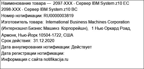 2097-XXX - Сервер IBM System z10 EC  2098-XXX - Сервер IBM System z10 BC
