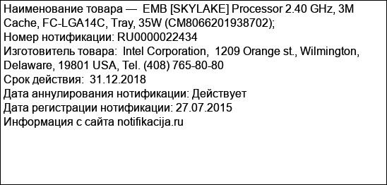 EMB [SKYLAKE] Processor 2.40 GHz, 3M Cache, FC-LGA14C, Tray, 35W (CM8066201938702);