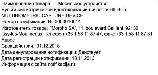 Мобильное устройство мульти-биометрической идентификации личности HIIDE-5 MULTIBIOMETRIC CAPTURE DEVICE