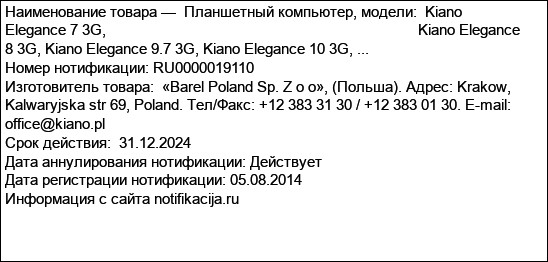 Планшетный компьютер, модели:  Kiano Elegance 7 3G,                                                                              Kiano Elegance 8 3G, Kiano Elegance 9.7 3G, Kiano Elegance 10 3G, ...